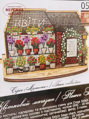 Фото Набір для вишивання хрестиком Фрузелок Квітковий магазин 0519