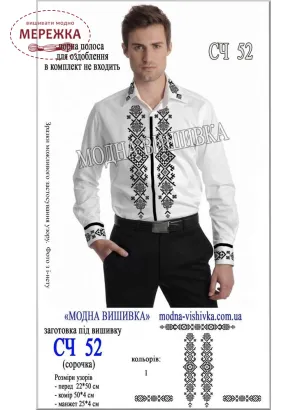 Фото Сорочка чоловіча Модна Вишивка СЧ 52, білий Онікс 