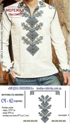 Фото сорочка чоловіча Модна вишивка СЧ 062
