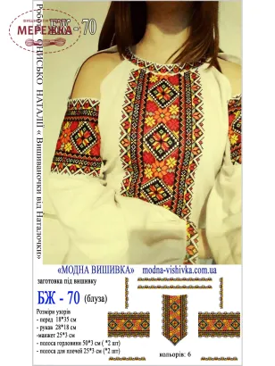 Фото Блуза жіноча Модна Вишивка БЖ-70