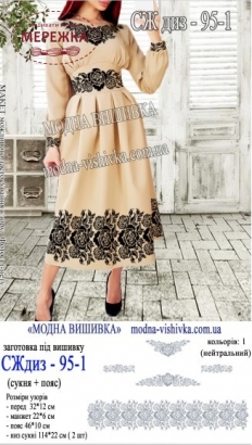 Фото сукня жіноча Модна вишивка СЖ-95-1