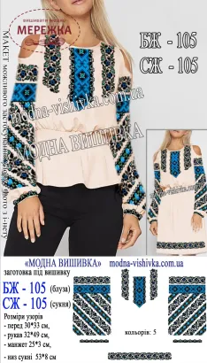 Фото блуза жіноча Модна вишивка БЖ-105