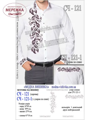 Фото сорочка чоловіча Модна вишивка СЧ-121-1