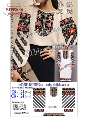 Блуза жіноча Модна Вишивка БЖ-124