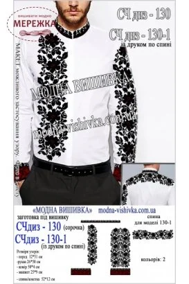 Фото Сорочка чоловіча Модна Вишивка СЧ диз 130-1