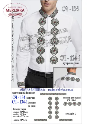 Фото чоловіча сорочка під вишивку СЧ-134