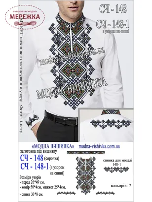 Фото Сорочка чоловіча Модна Вишивка СЧ 148, білий Онікс