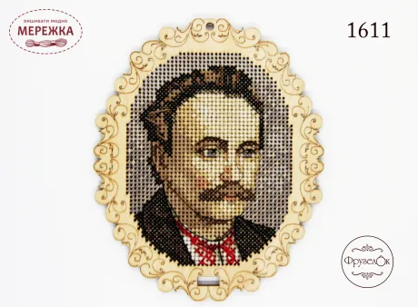 Набір для вишивання хрестиком Фрузелок Іван Франко 1611 фото