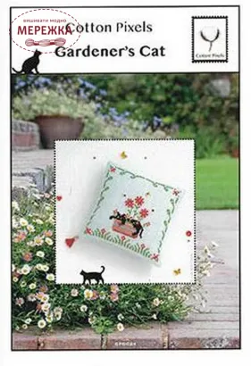 Фото Cotton Pixels Схема Gardener's Cat CPGC24