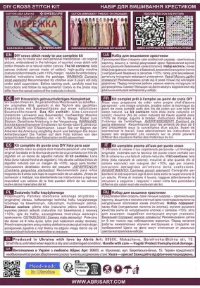 Фото Набір для вишивання хрестиком AbrisArt Недочитана історія AHM-092