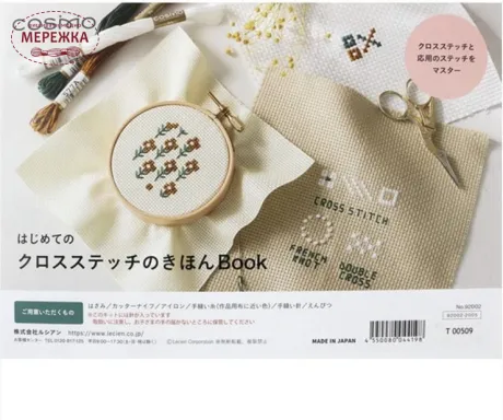 абір для вишивання хрестиком COSMO Стартовий набір 92002