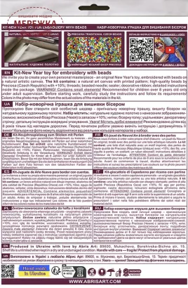 Фото Набір для вишивання бісером AbrisArt Свята ніч АВТ-066