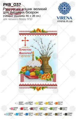 Фото Схема для вишивання бісером VIRENA Рушник РКВ-037