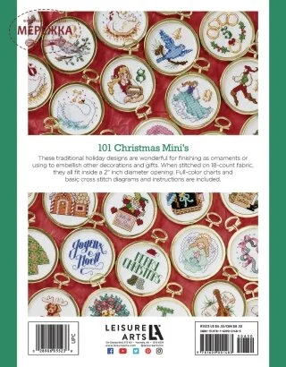 ФОТО LeisureArts Буклет 101 Christmas Minis Book 2 LEA5523
