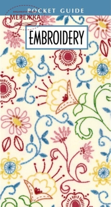 Фото Leisure Arts Буклет Embroidery Pocket Guide 56019