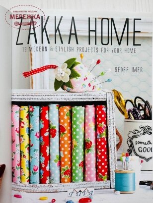 Фото Книга ZAKKA HOME (анг) 6450