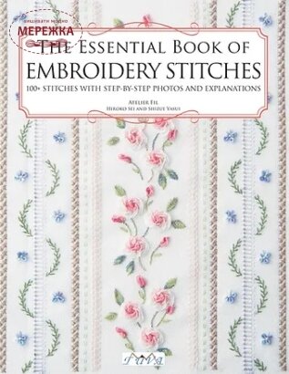 Фото Книга The Essential Book of Embroidery Stitches 6890