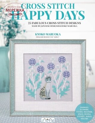 Фото Книга Kyoko Maruoka Cross Stitch Happy Days 7040