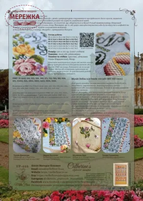 Фото Вікторія Попович Схема Catherine Alphabet Sampler (абетка Катерини) VP-055