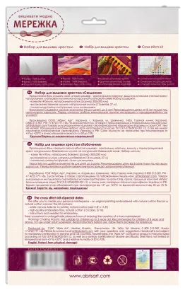 Фото набору для вишивання хрестиком AbrisArt Побачення АН-050 