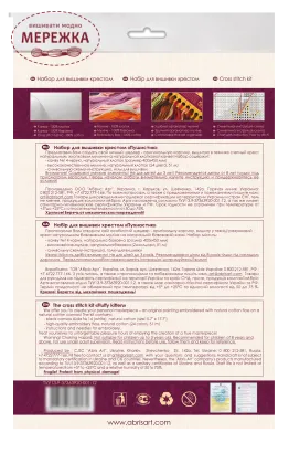 Фото набору для вишивання хрестиком AbrisArt Пухнастик АН-062