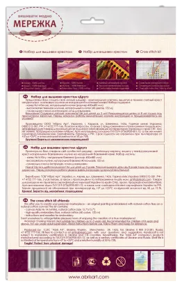 Фото набору для вишивання хрестиком AbrisArt Товариш АН-113