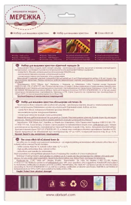 Фото набору для вишивання AbrisArt АН-148 