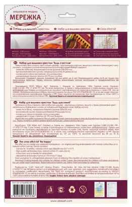 Фото набір для вишивання хрестиком AbrisArt Будь щасливий АНМ-001