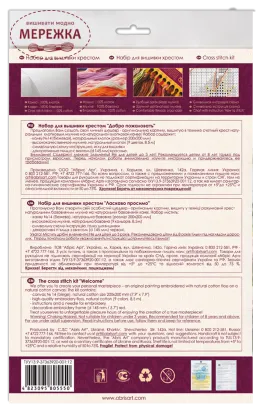 Фото набору для вишивання хрестиком AbrisArt Ласкаво просимо АНМ-003 