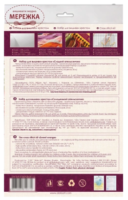 Фото Набір AbrisArt Солоденький апельсинчик AHM-029