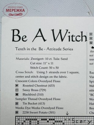 Фото Shepherd's Bush Ключ до схеми Be A Witch