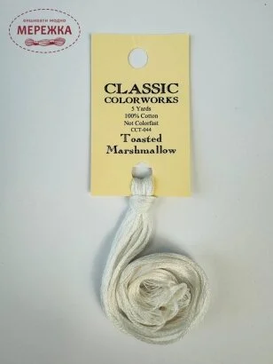 Муліне ручного фарбування Classic Colorworks Toasted Marshmallow CCT-044