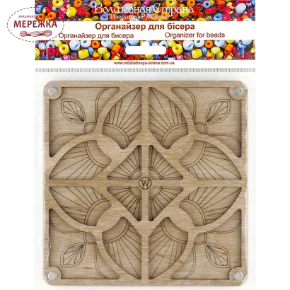 Фотографія Органайзер для бісеру WonderlandCrafts з кришкою FLZB-190