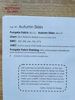 Фото Hands On Design Схема Autumn Skies HD-191