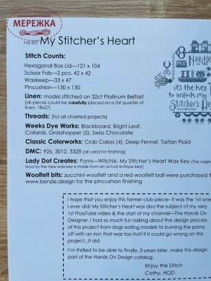 Фото Hands On Design Схема My Stitcher's Heart HD-207