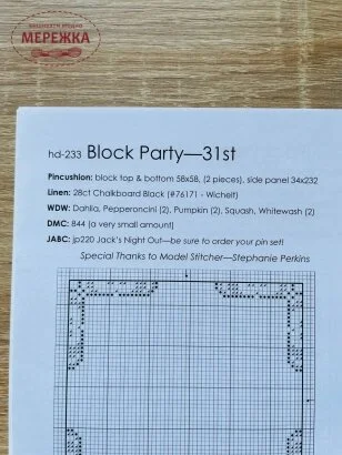 Фото Hands On Design Схема Block Party 31st HD-233
