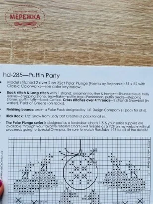 Фото Hands On Design Схема Puffin Party HD-285