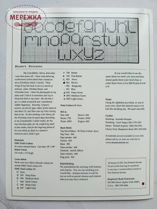 Фото Shepherd's Bush Ключ до схеми Harry's Stocking