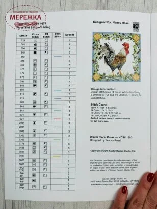 Фото Схема Rooster (Nancy Rossi) KDS-1603