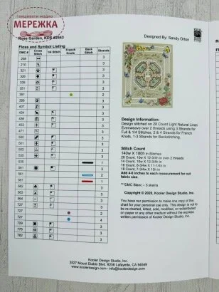 Фото Схема Rose Garden (Sandy Orton) KDS-2543