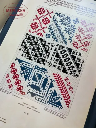 Фото Книга "Взори вишивок домашнього промислу на Буковині" Еріх Кольбенгаєр