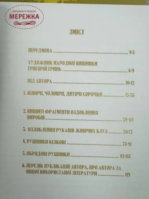 Фото Книга-альбом Україна І вишите моє життя на ньому... Григорій Гринь