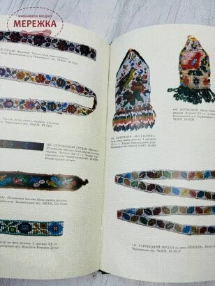 Фото Українські народні прикраси з бісеру. Олена Федорчук