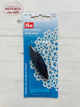 Фото Prym човник для фріволіте, пластиковий 611744