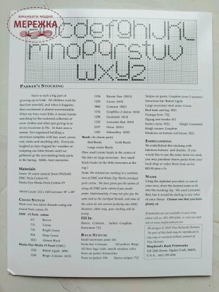 Фото Shepherd's Bush Ключ до схеми Parker's Stocking