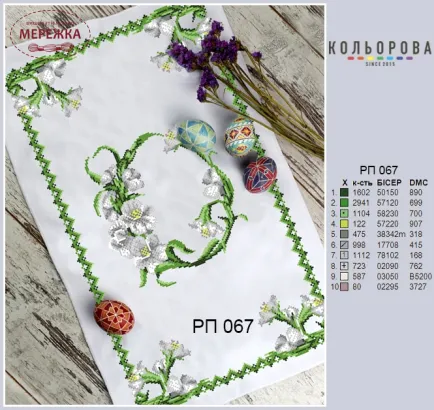 Фото Схема для вишивання бісером Кольорова Рушник великодній РП-067
