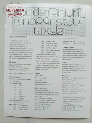 Фото Shepherd's Bush Ключ до схеми Roma's Stocking+charms