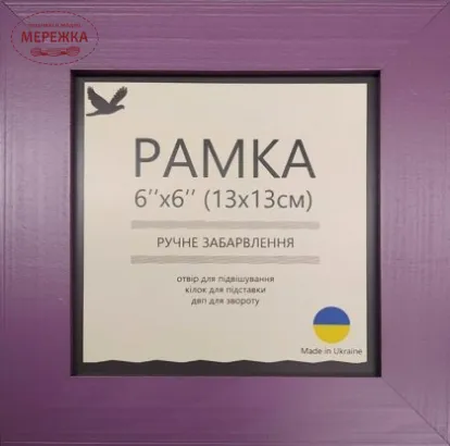 Фото Рамка для оформлення MillHill 13*13 см., фіолетова UA32