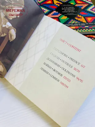 Фото Книга "...А я свою вишиванку д' серцю пригортаю..."