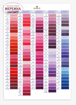 Фото Поліграфічна карта кольорів муліне DMC W100BR